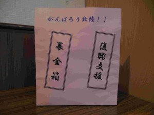 「令和６年能登半島地震」に対する義援金の募集について（お願い）