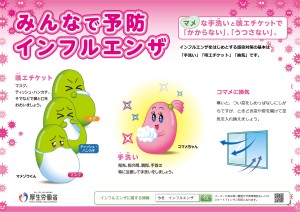 インフルエンザが流行していますね、、、